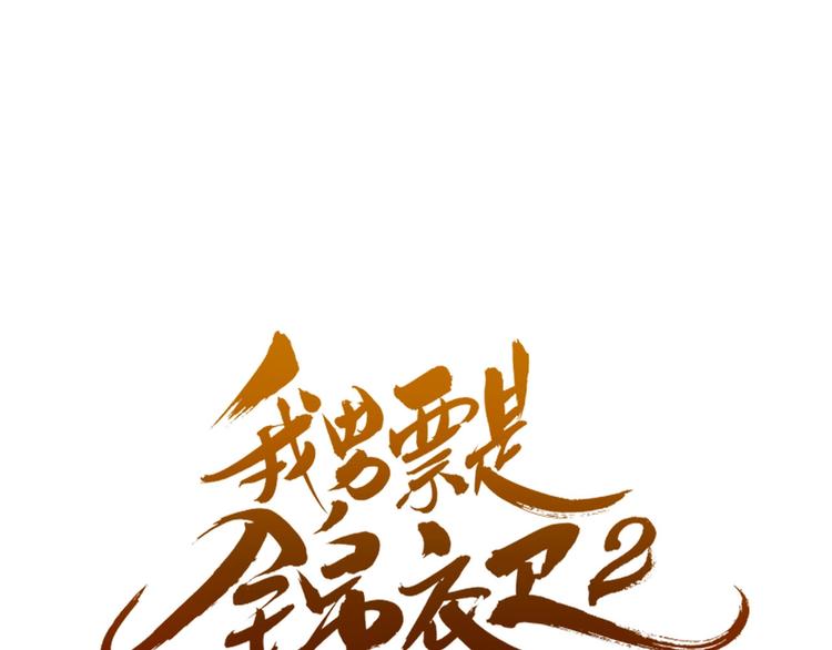 《我男票是锦衣卫》漫画最新章节第56话 两个莲莲？！免费下拉式在线观看章节第【7】张图片