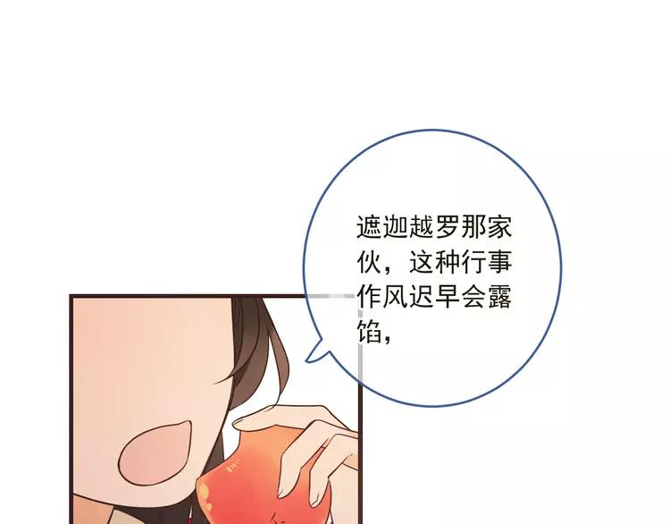 《我男票是锦衣卫》漫画最新章节第57话 公主抢莲莲？！免费下拉式在线观看章节第【111】张图片