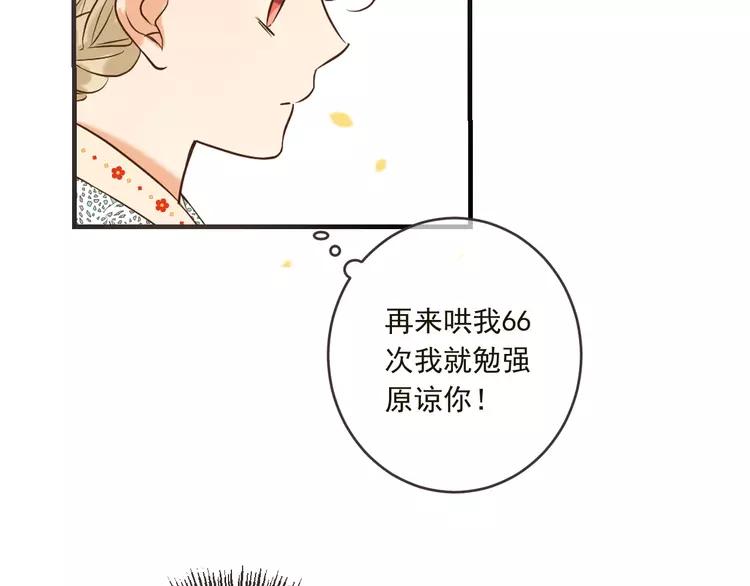 《我男票是锦衣卫》漫画最新章节第57话 公主抢莲莲？！免费下拉式在线观看章节第【133】张图片