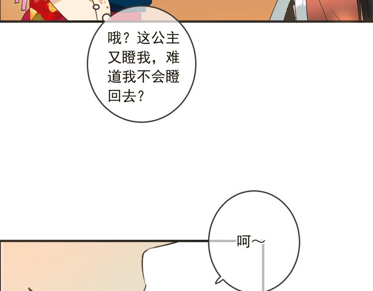 《我男票是锦衣卫》漫画最新章节第57话 公主抢莲莲？！免费下拉式在线观看章节第【24】张图片