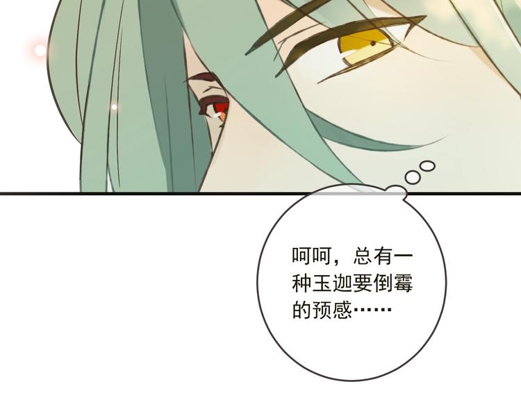 《我男票是锦衣卫》漫画最新章节第57话 公主抢莲莲？！免费下拉式在线观看章节第【31】张图片