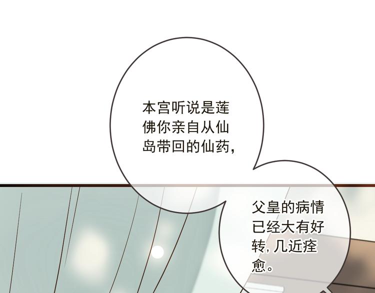 《我男票是锦衣卫》漫画最新章节第57话 公主抢莲莲？！免费下拉式在线观看章节第【33】张图片