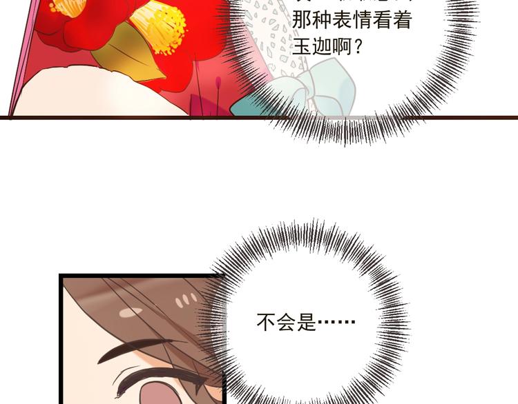 《我男票是锦衣卫》漫画最新章节第57话 公主抢莲莲？！免费下拉式在线观看章节第【39】张图片