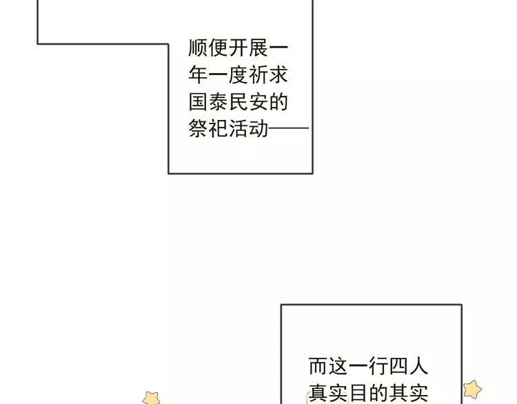 《我男票是锦衣卫》漫画最新章节第57话 公主抢莲莲？！免费下拉式在线观看章节第【86】张图片