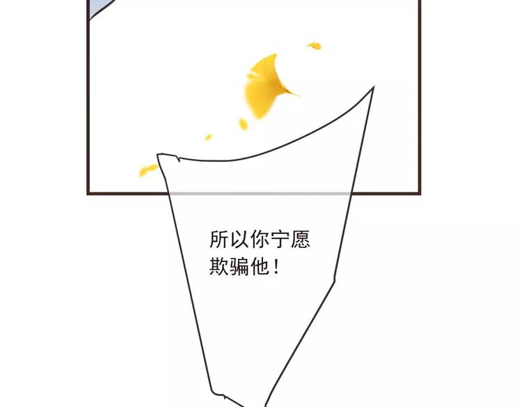 《我男票是锦衣卫》漫画最新章节第58话 无法回应的爱免费下拉式在线观看章节第【103】张图片