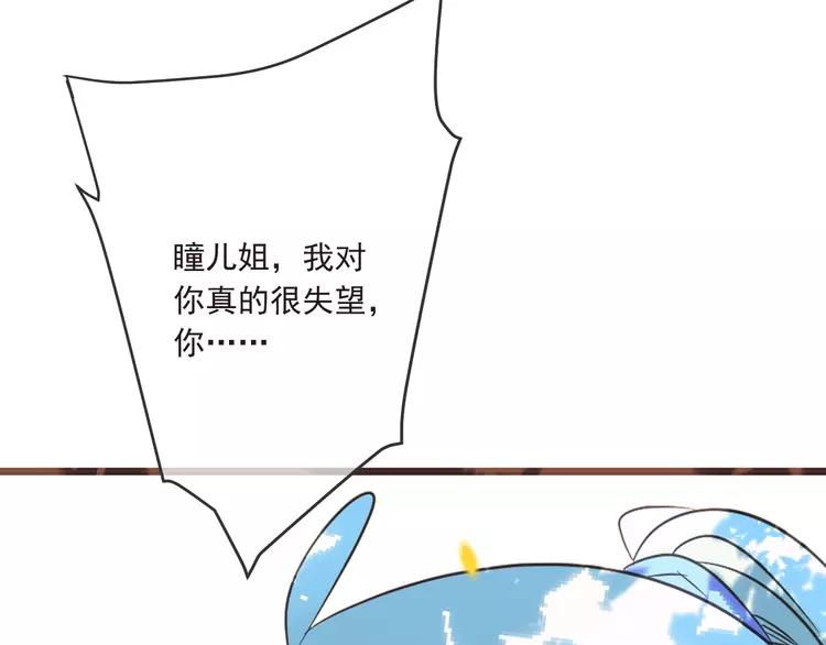 《我男票是锦衣卫》漫画最新章节第58话 无法回应的爱免费下拉式在线观看章节第【107】张图片