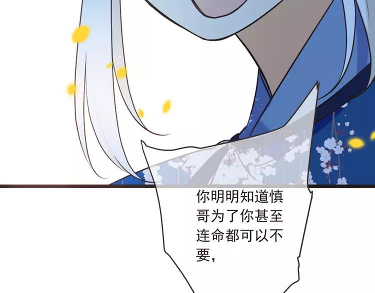 《我男票是锦衣卫》漫画最新章节第58话 无法回应的爱免费下拉式在线观看章节第【109】张图片