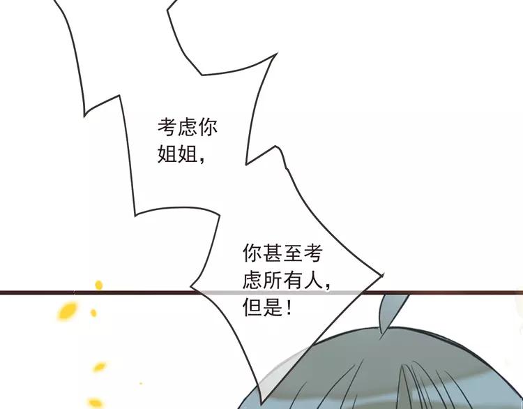 《我男票是锦衣卫》漫画最新章节第58话 无法回应的爱免费下拉式在线观看章节第【112】张图片