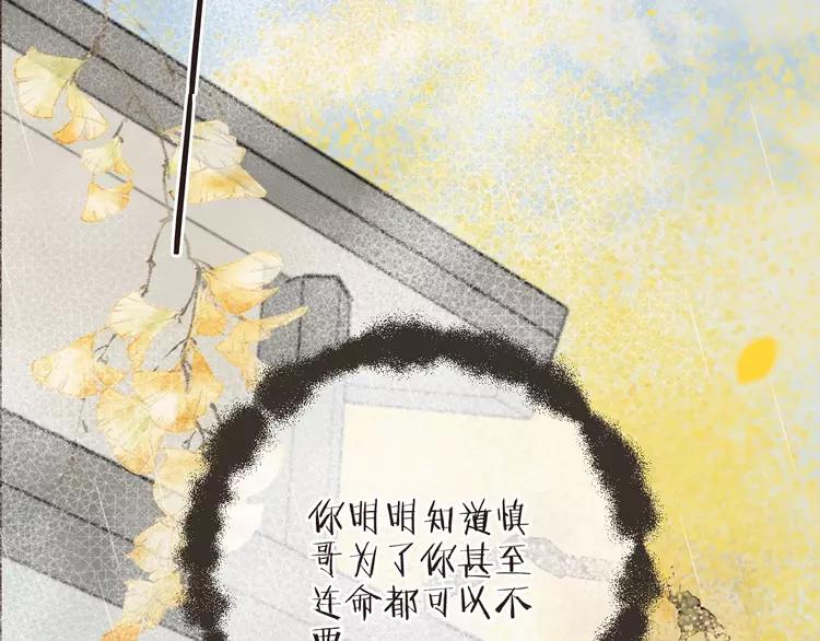 《我男票是锦衣卫》漫画最新章节第58话 无法回应的爱免费下拉式在线观看章节第【126】张图片