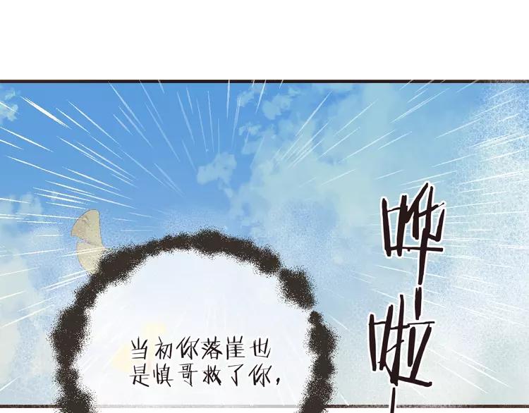 《我男票是锦衣卫》漫画最新章节第58话 无法回应的爱免费下拉式在线观看章节第【129】张图片