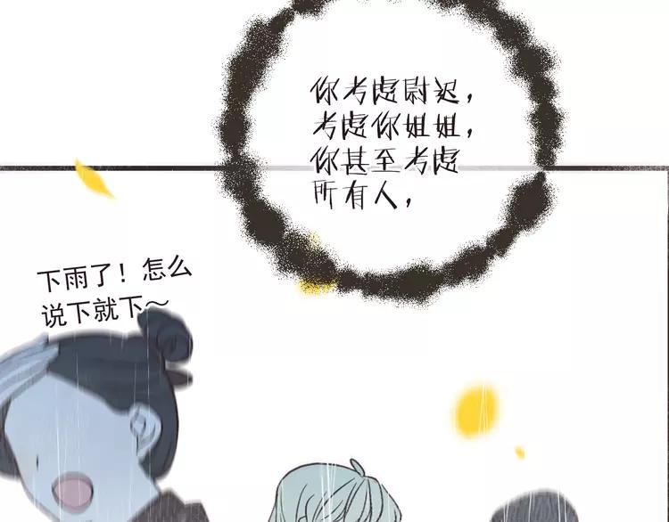 《我男票是锦衣卫》漫画最新章节第58话 无法回应的爱免费下拉式在线观看章节第【132】张图片