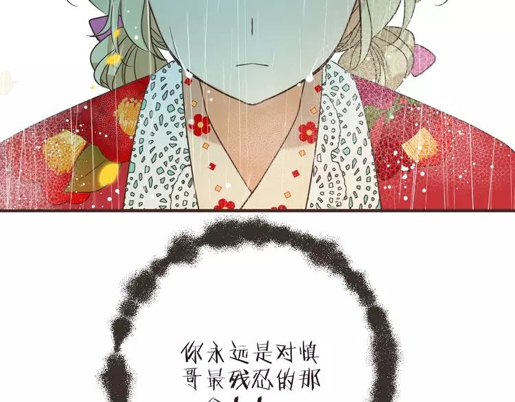 《我男票是锦衣卫》漫画最新章节第58话 无法回应的爱免费下拉式在线观看章节第【137】张图片