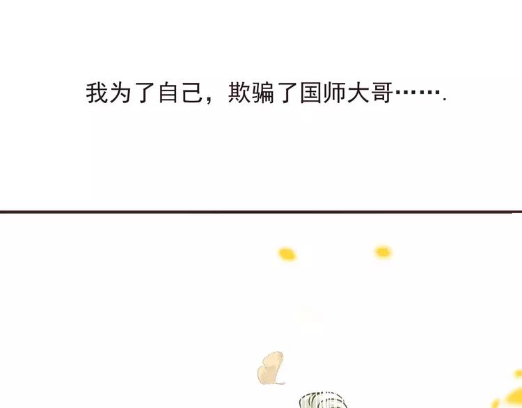 《我男票是锦衣卫》漫画最新章节第58话 无法回应的爱免费下拉式在线观看章节第【144】张图片