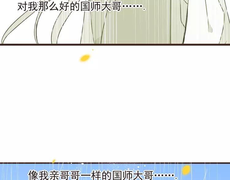 《我男票是锦衣卫》漫画最新章节第58话 无法回应的爱免费下拉式在线观看章节第【146】张图片