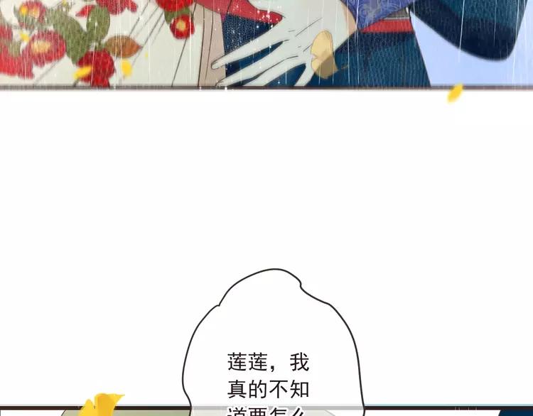 《我男票是锦衣卫》漫画最新章节第58话 无法回应的爱免费下拉式在线观看章节第【162】张图片