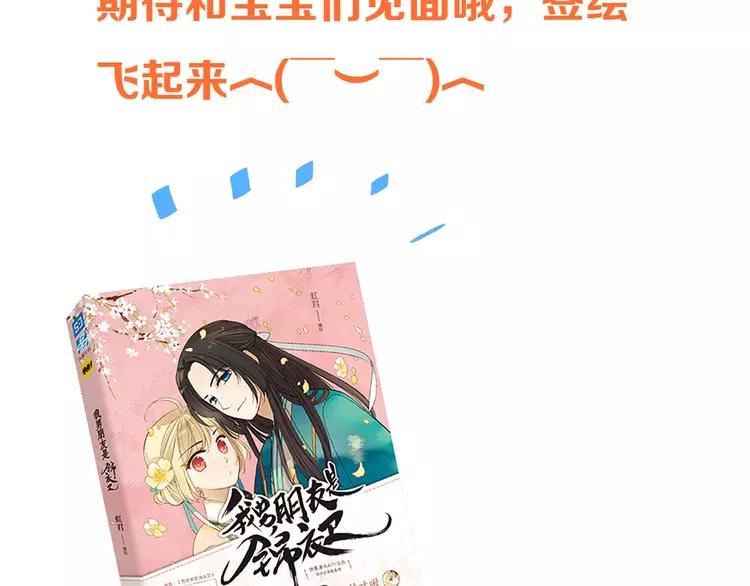 《我男票是锦衣卫》漫画最新章节第58话 无法回应的爱免费下拉式在线观看章节第【176】张图片