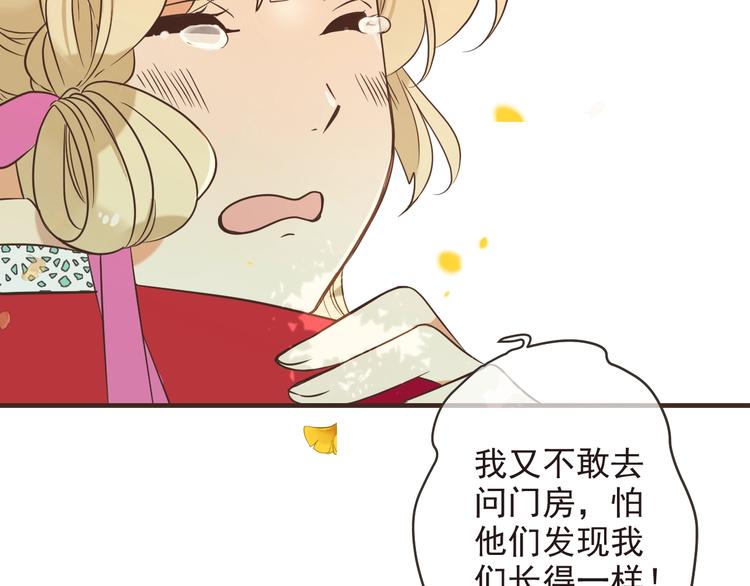 《我男票是锦衣卫》漫画最新章节第58话 无法回应的爱免费下拉式在线观看章节第【29】张图片