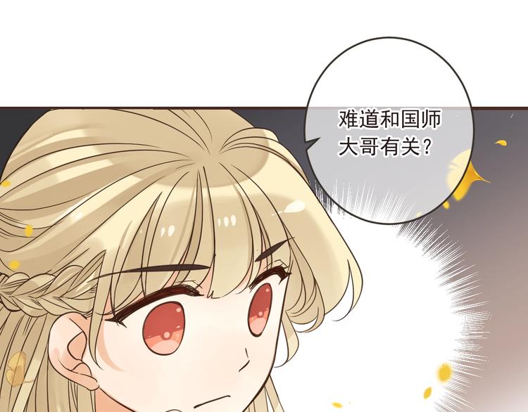 《我男票是锦衣卫》漫画最新章节第58话 无法回应的爱免费下拉式在线观看章节第【35】张图片