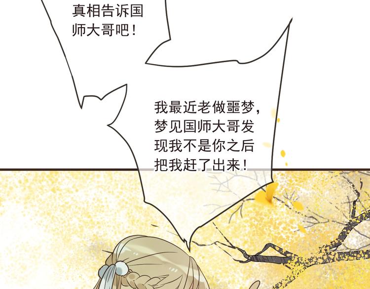 《我男票是锦衣卫》漫画最新章节第58话 无法回应的爱免费下拉式在线观看章节第【39】张图片