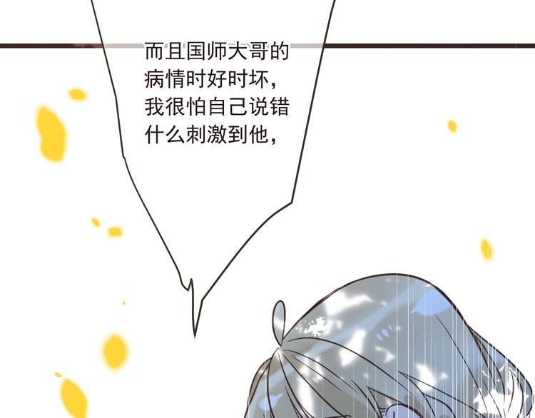 《我男票是锦衣卫》漫画最新章节第58话 无法回应的爱免费下拉式在线观看章节第【44】张图片