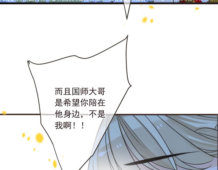 《我男票是锦衣卫》漫画最新章节第58话 无法回应的爱免费下拉式在线观看章节第【47】张图片