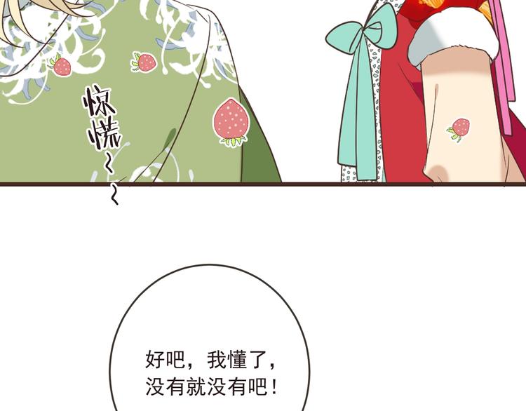 《我男票是锦衣卫》漫画最新章节第58话 无法回应的爱免费下拉式在线观看章节第【58】张图片