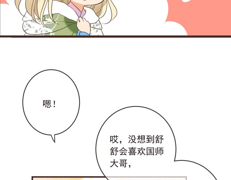 《我男票是锦衣卫》漫画最新章节第58话 无法回应的爱免费下拉式在线观看章节第【63】张图片