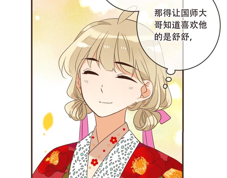 《我男票是锦衣卫》漫画最新章节第58话 无法回应的爱免费下拉式在线观看章节第【64】张图片