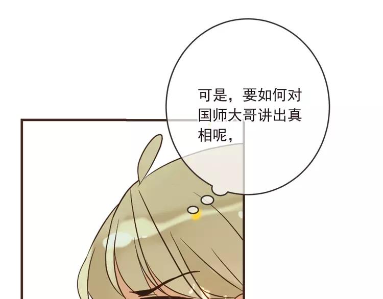 《我男票是锦衣卫》漫画最新章节第58话 无法回应的爱免费下拉式在线观看章节第【66】张图片