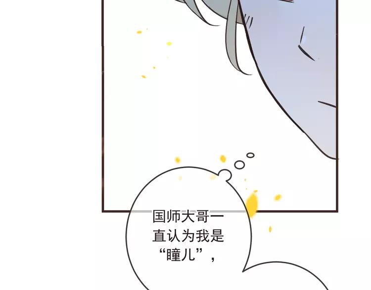 《我男票是锦衣卫》漫画最新章节第58话 无法回应的爱免费下拉式在线观看章节第【69】张图片