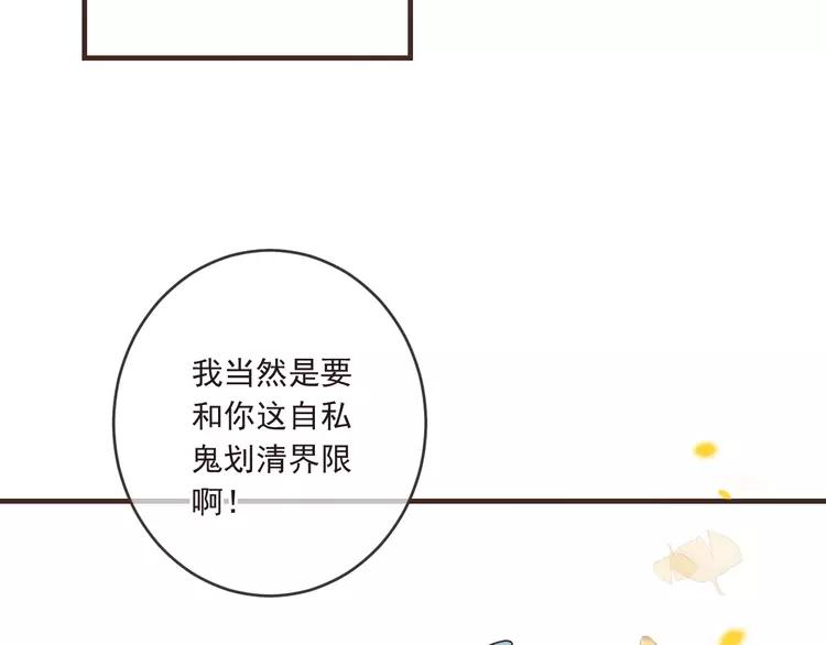 《我男票是锦衣卫》漫画最新章节第58话 无法回应的爱免费下拉式在线观看章节第【91】张图片