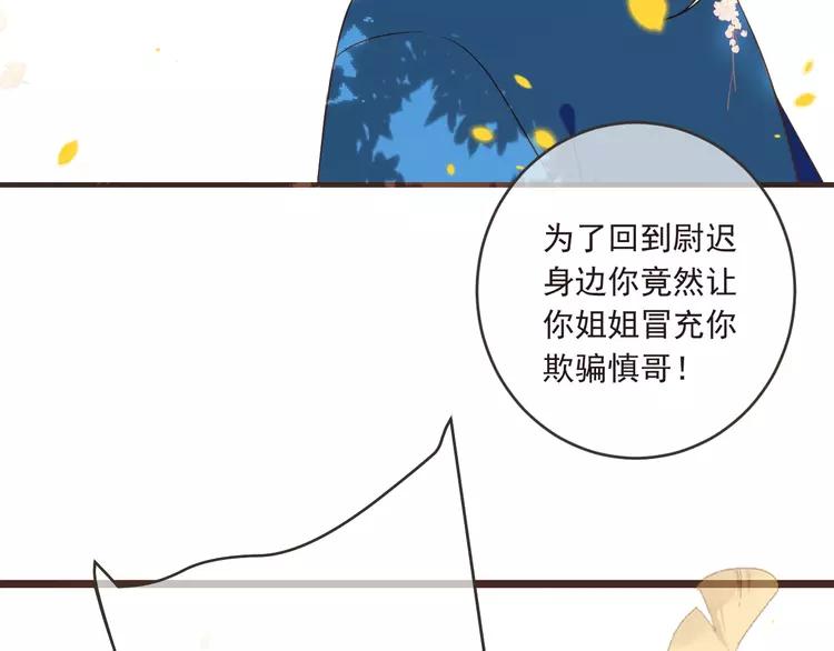 《我男票是锦衣卫》漫画最新章节第58话 无法回应的爱免费下拉式在线观看章节第【93】张图片