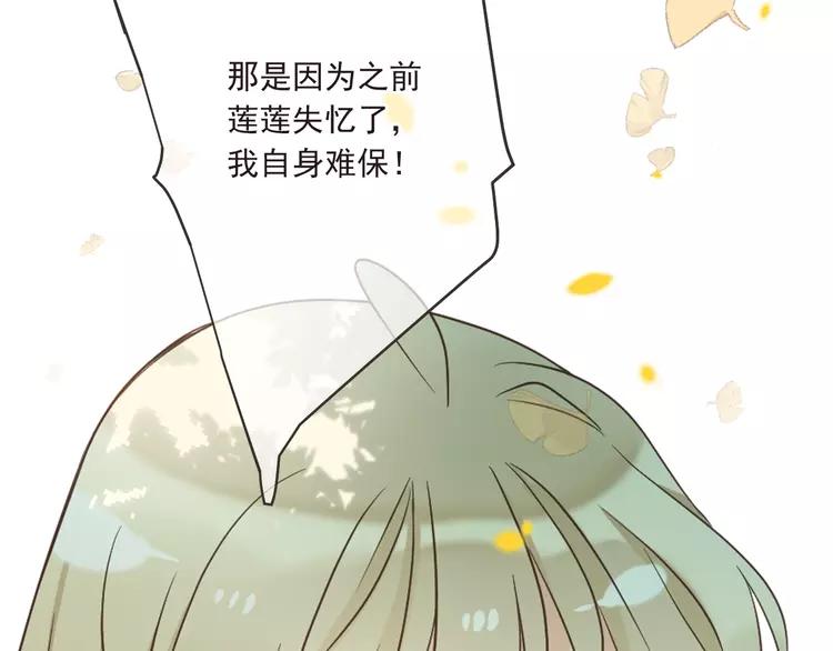 《我男票是锦衣卫》漫画最新章节第58话 无法回应的爱免费下拉式在线观看章节第【94】张图片