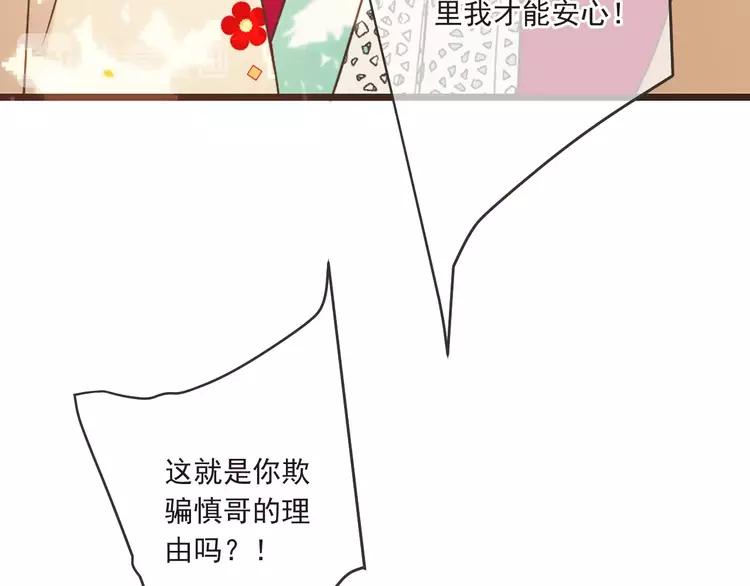 《我男票是锦衣卫》漫画最新章节第58话 无法回应的爱免费下拉式在线观看章节第【97】张图片