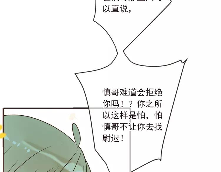 《我男票是锦衣卫》漫画最新章节第58话 无法回应的爱免费下拉式在线观看章节第【99】张图片