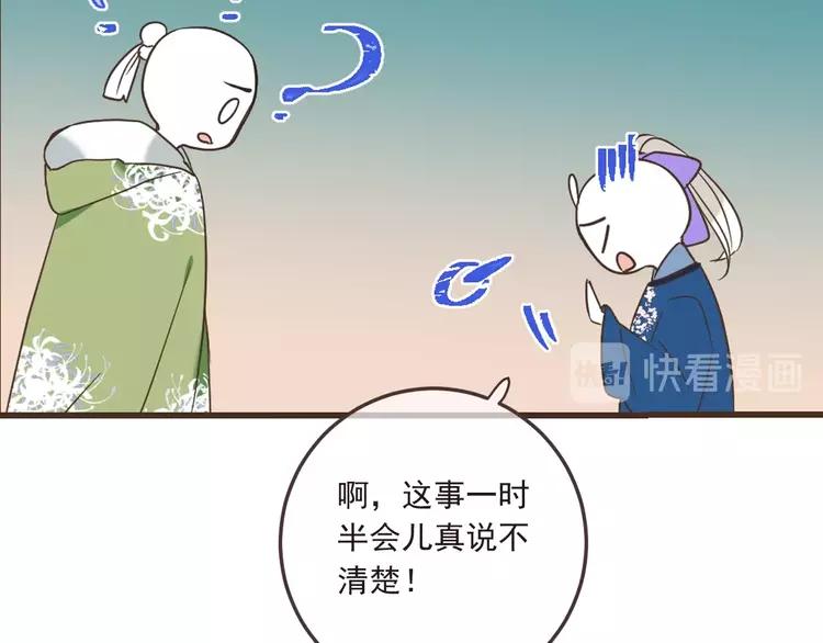 《我男票是锦衣卫》漫画最新章节第59话 被识破的善意免费下拉式在线观看章节第【127】张图片