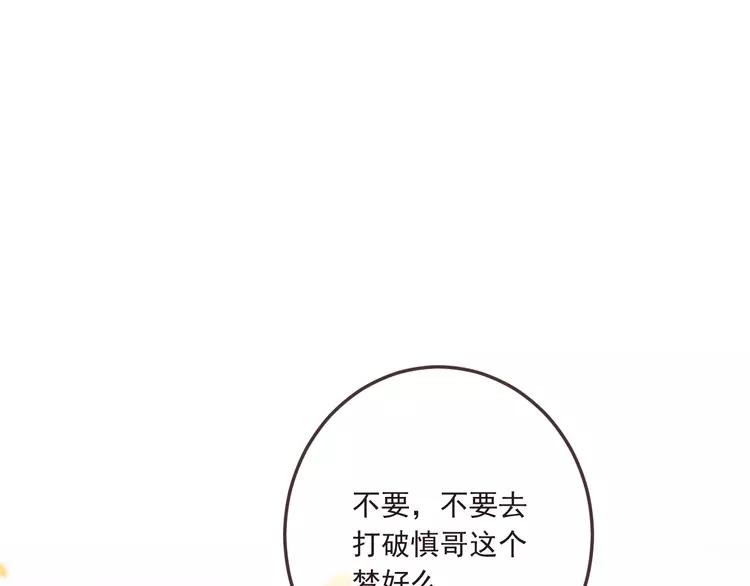 《我男票是锦衣卫》漫画最新章节第59话 被识破的善意免费下拉式在线观看章节第【141】张图片