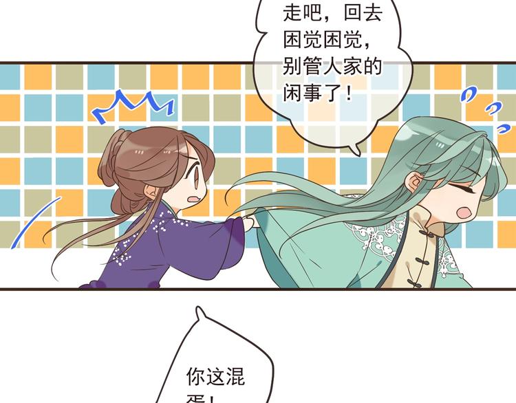 《我男票是锦衣卫》漫画最新章节第59话 被识破的善意免费下拉式在线观看章节第【19】张图片