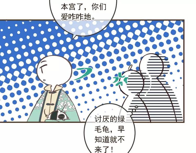 《我男票是锦衣卫》漫画最新章节第61话 内疚免费下拉式在线观看章节第【101】张图片