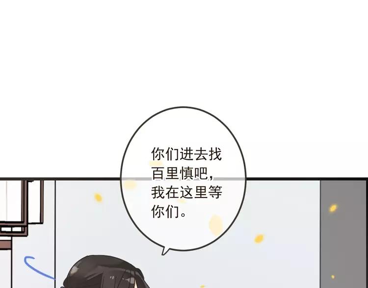 《我男票是锦衣卫》漫画最新章节第61话 内疚免费下拉式在线观看章节第【109】张图片