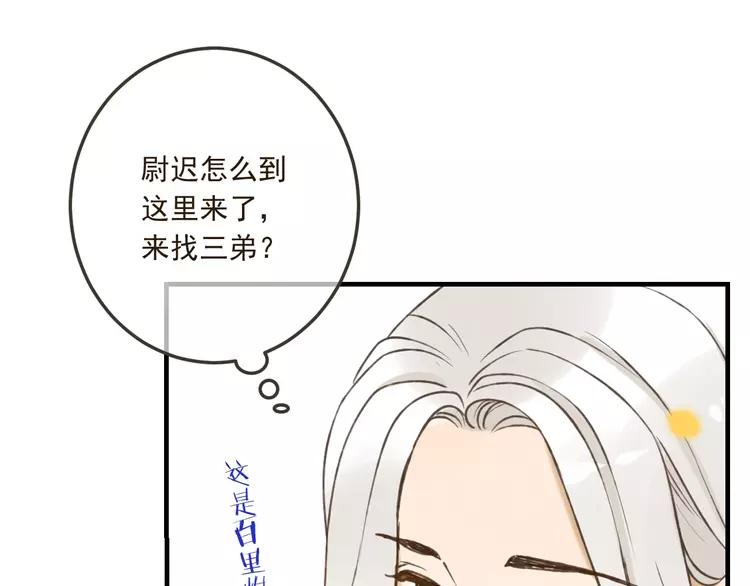 《我男票是锦衣卫》漫画最新章节第61话 内疚免费下拉式在线观看章节第【134】张图片