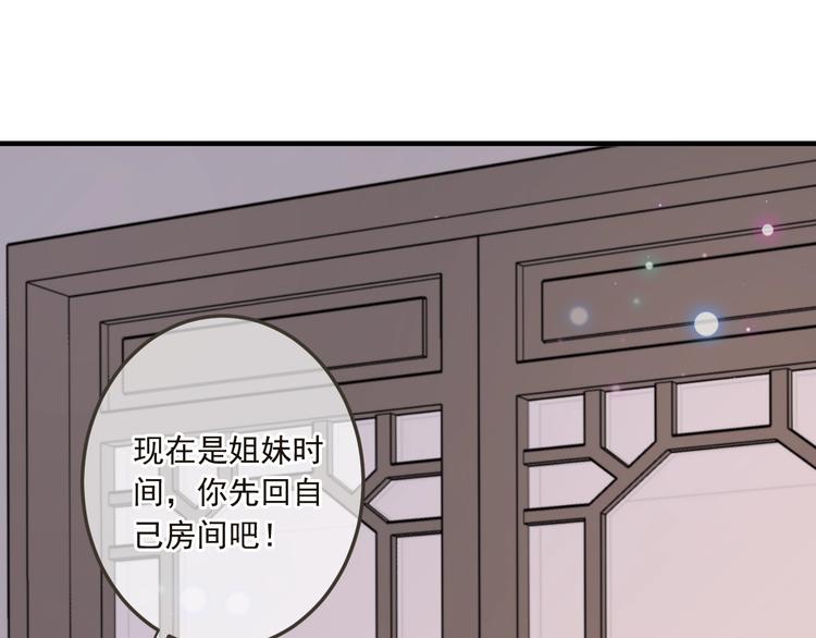 《我男票是锦衣卫》漫画最新章节第61话 内疚免费下拉式在线观看章节第【21】张图片