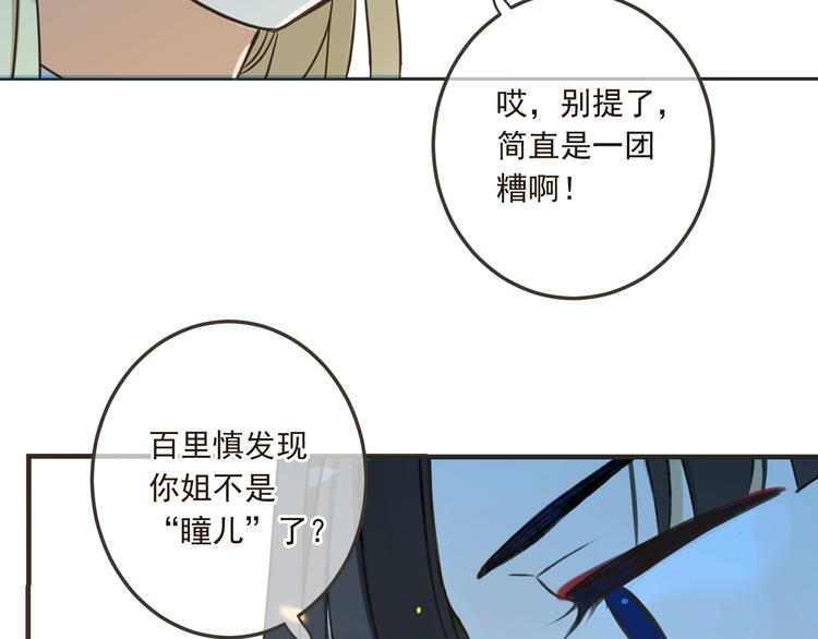 《我男票是锦衣卫》漫画最新章节第61话 内疚免费下拉式在线观看章节第【54】张图片