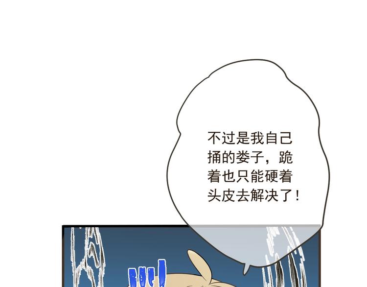 《我男票是锦衣卫》漫画最新章节第61话 内疚免费下拉式在线观看章节第【62】张图片