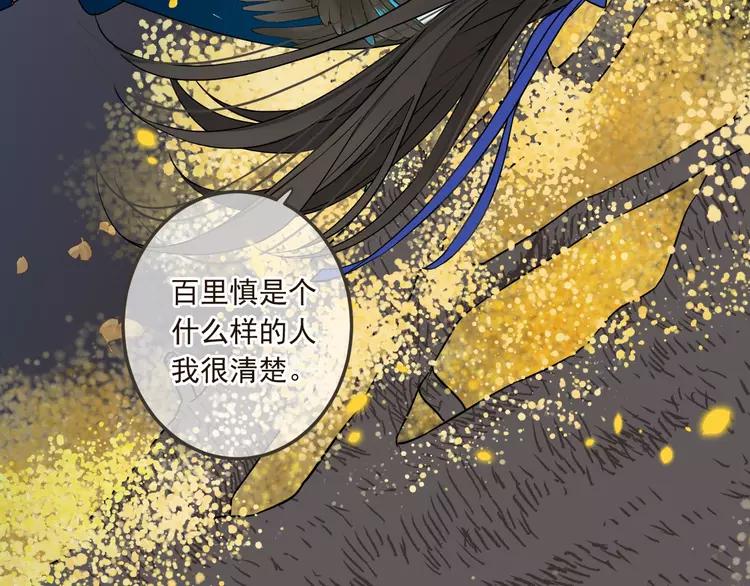 《我男票是锦衣卫》漫画最新章节第61话 内疚免费下拉式在线观看章节第【71】张图片