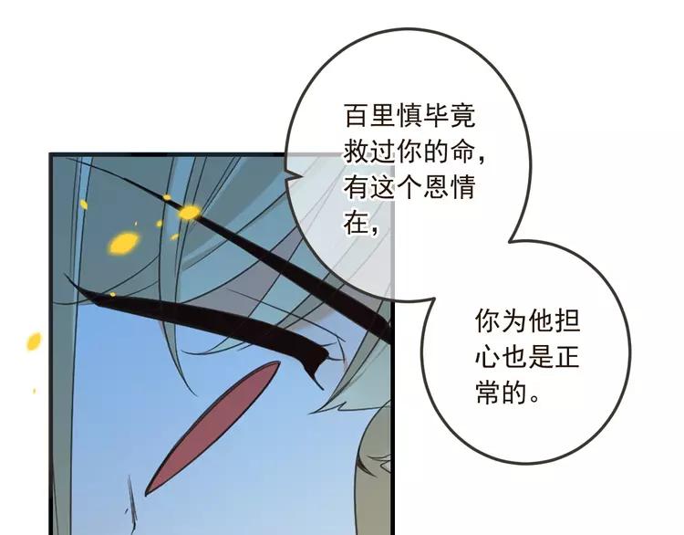 《我男票是锦衣卫》漫画最新章节第61话 内疚免费下拉式在线观看章节第【74】张图片