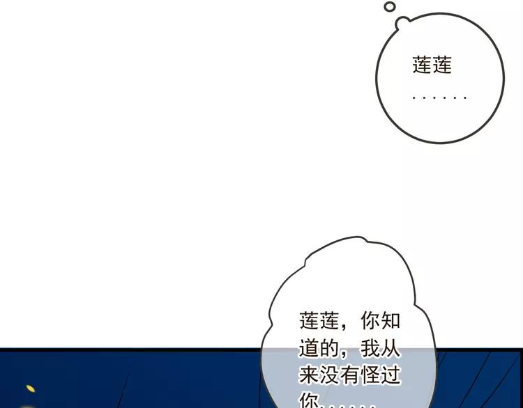 《我男票是锦衣卫》漫画最新章节第61话 内疚免费下拉式在线观看章节第【77】张图片