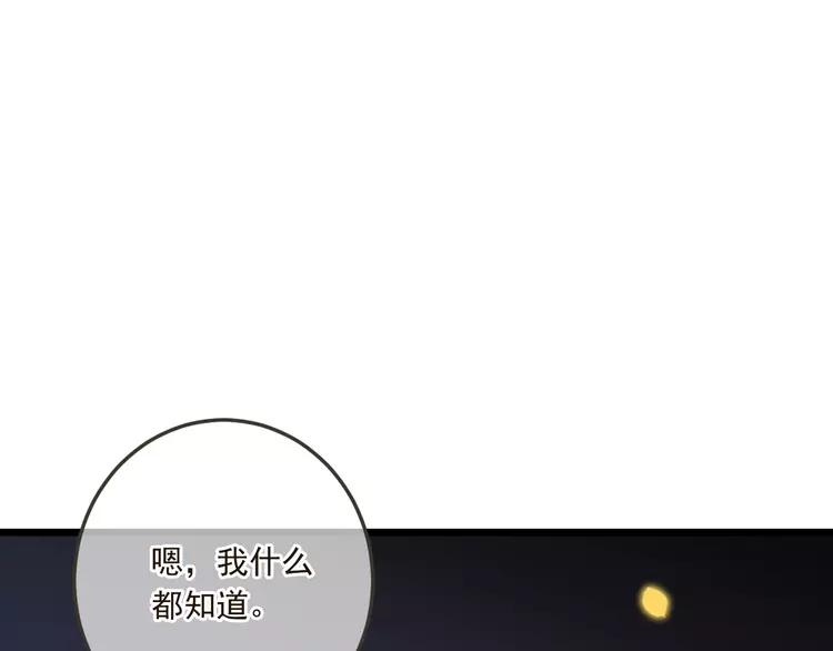 《我男票是锦衣卫》漫画最新章节第61话 内疚免费下拉式在线观看章节第【80】张图片