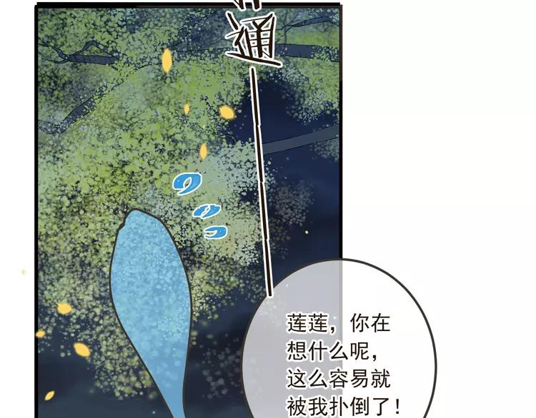 《我男票是锦衣卫》漫画最新章节第61话 内疚免费下拉式在线观看章节第【90】张图片