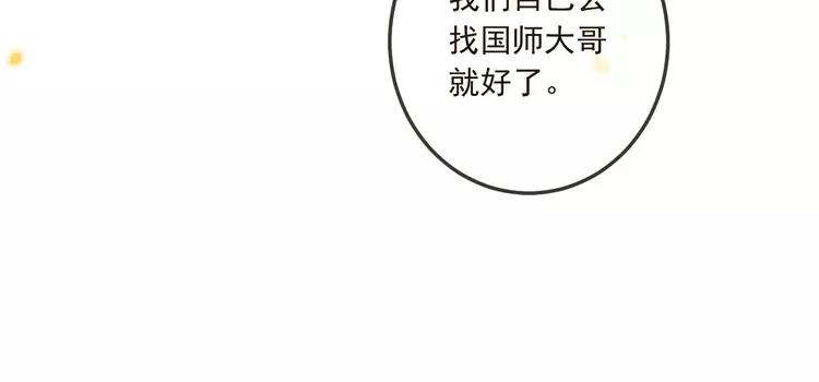 《我男票是锦衣卫》漫画最新章节第61话 内疚免费下拉式在线观看章节第【96】张图片